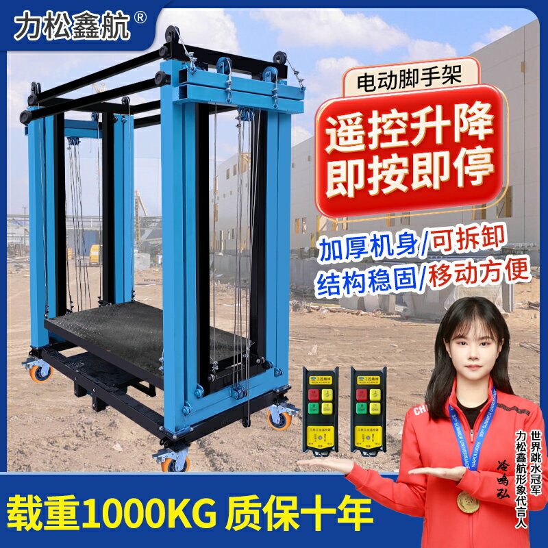 【臺灣公司 可開發票】移動式電動腳手架家用升降平臺工地施工提升機自動遙控升降機折疊