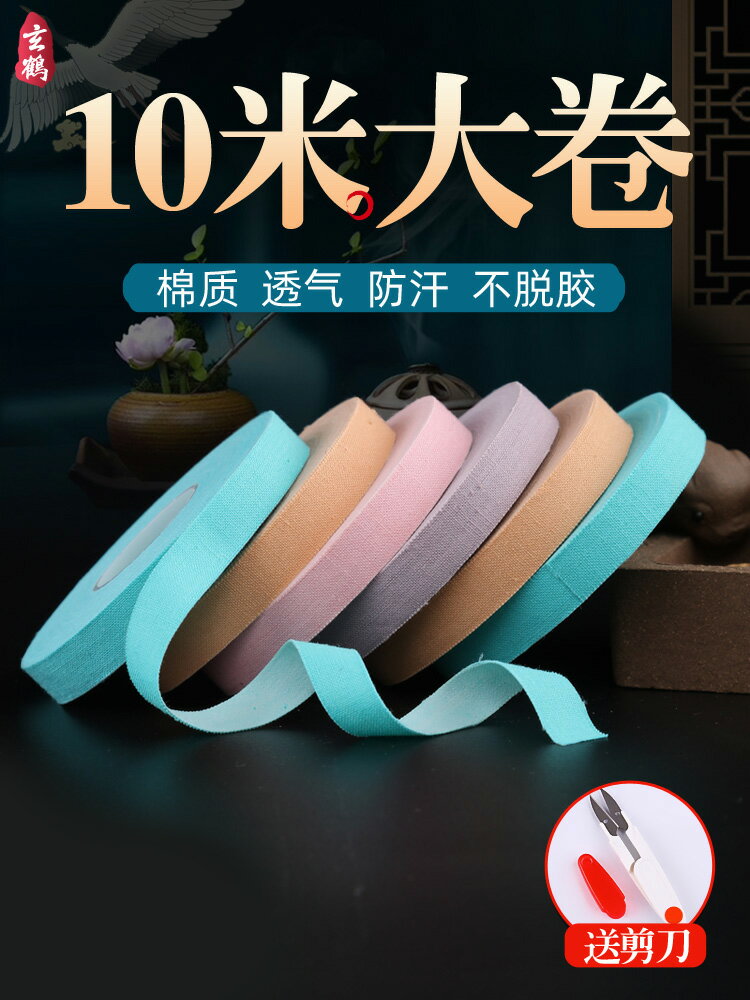 玄鶴古箏膠布兒童透氣專業演奏型考級專用透氣舒適彈琵琶指甲膠帶
