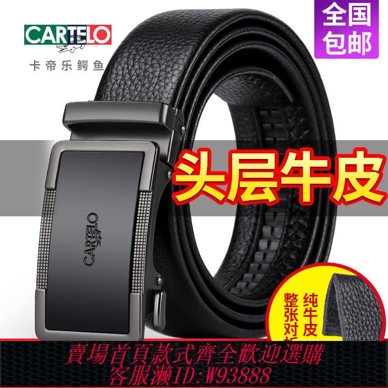 真皮腰帶 【1.97萬人評價品牌正品】頭層牛皮皮帶男士真皮皮帶自動扣商務休閑褲腰帶潮卡帝樂鱷魚正品