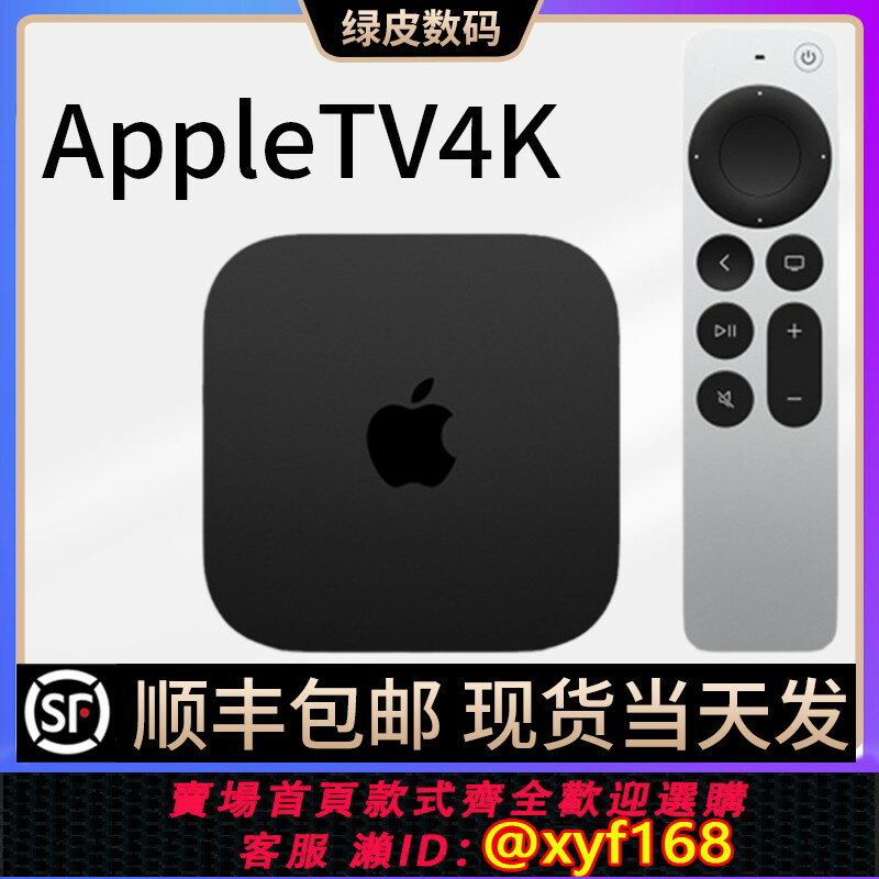 {保固一年 可打統編}appletv4k蘋果TV7代機頂盒無線網路wifi電視盒子智慧播放器22新款
