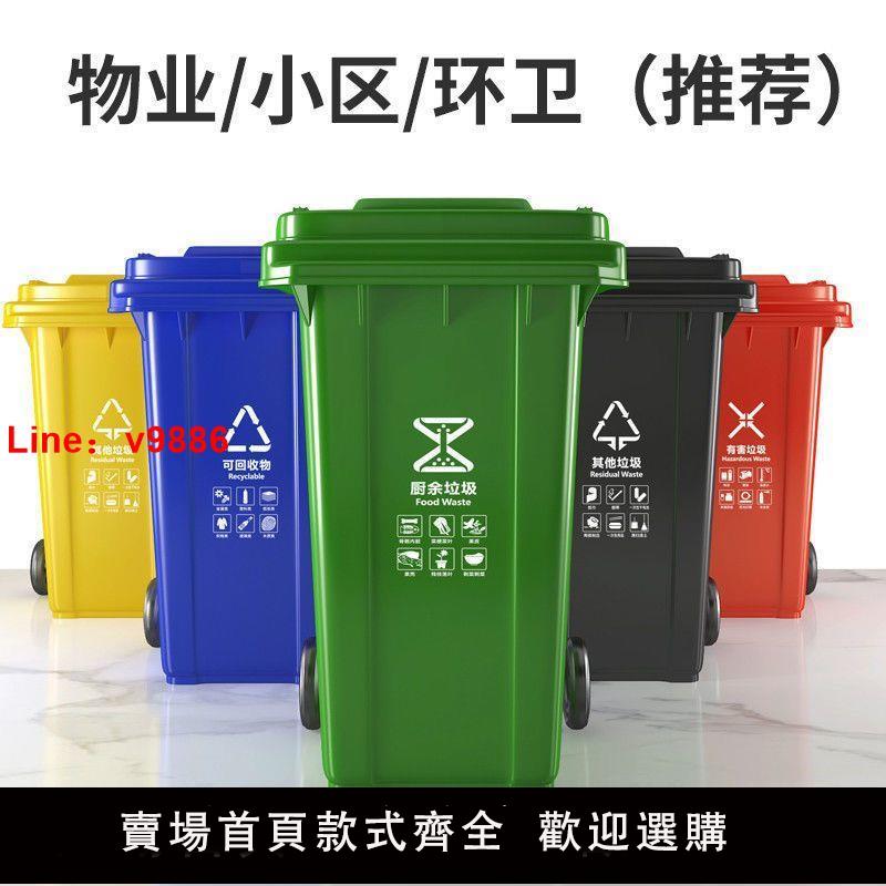 【台灣公司可開發票】垃圾桶大容量戶外環衛商用小區物業分類垃圾箱大號帶蓋輪加厚塑料
