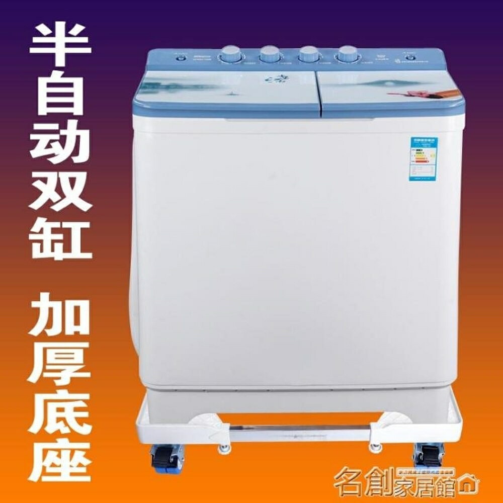 底座 雙缸不銹鋼洗衣機託架子加高加厚雙筒支架移動半自動底座雙桶拖架 名創家居館DF