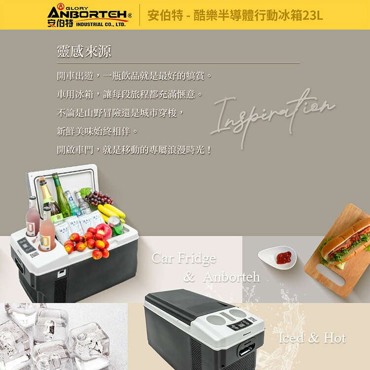 【安伯特】酷樂半導體行動冰箱23L (一年保固) 露營冰箱 移動冰箱 車用冰箱 3