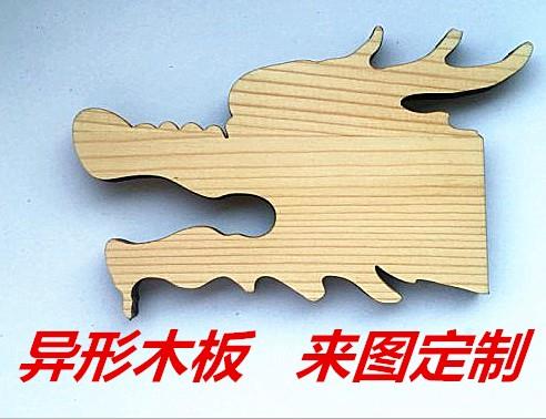 木板定做 異形木板加工 密度板 來圖定制松木板 實木板 切割