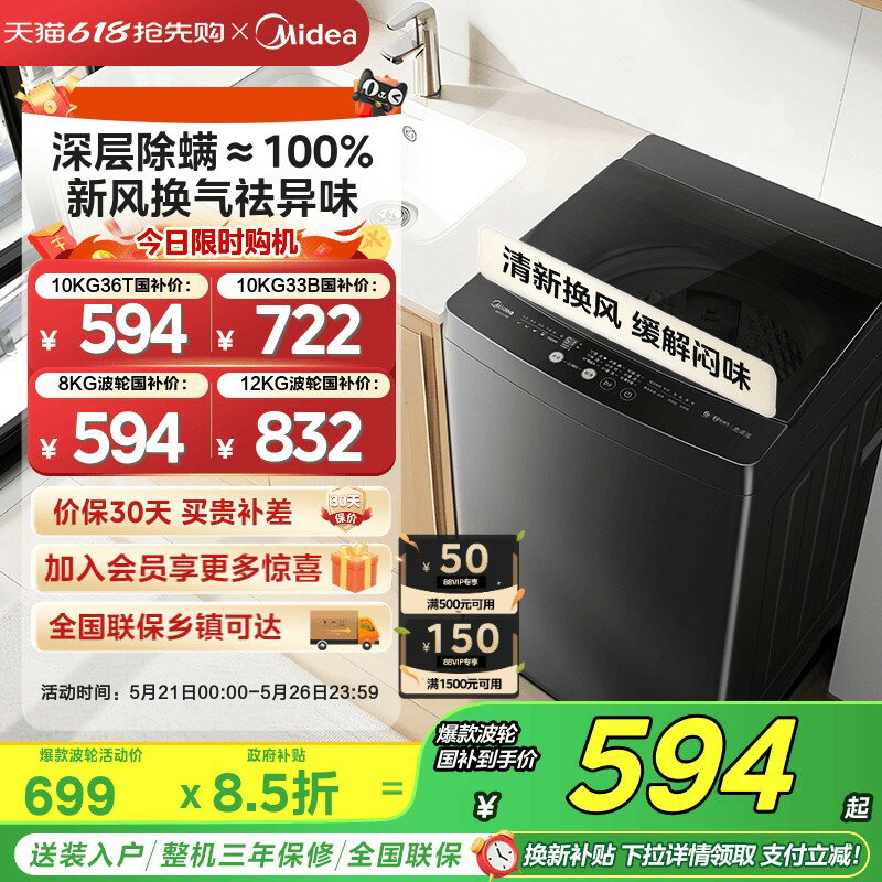 【臺灣公司 可開發票】【政府補貼】美的8/10/12kg大容量波輪洗衣機家用除蟎全自動洗脫