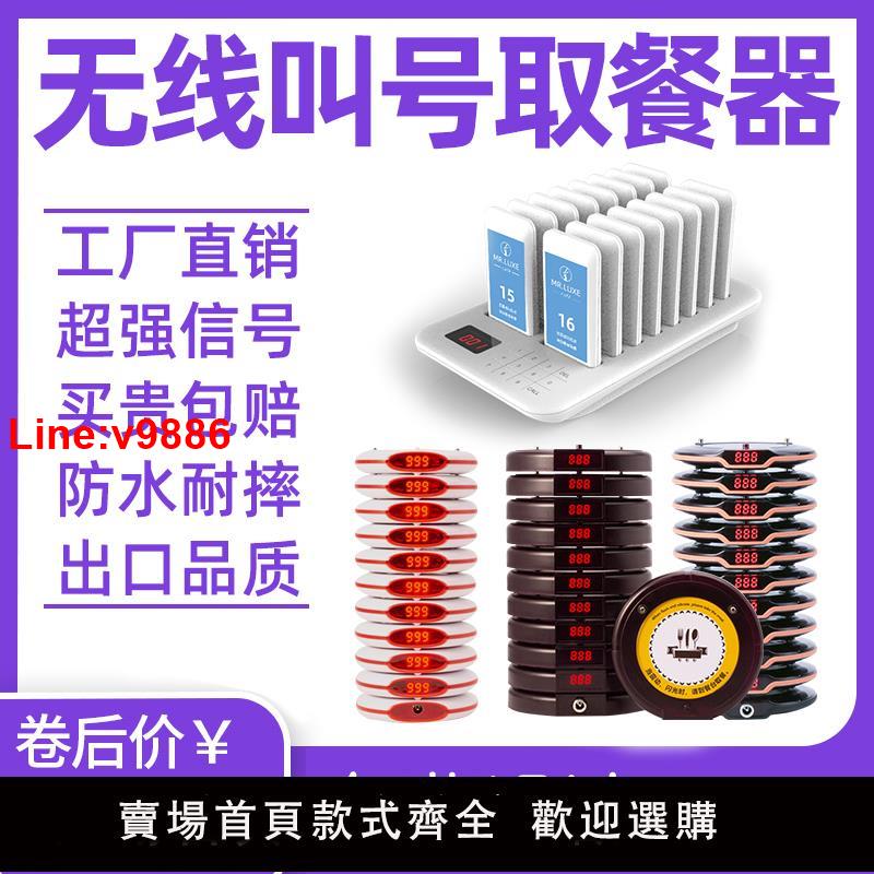 【臺灣公司 超低價】語越 無線取餐器 震動叫號器商用餐飲取餐牌肯德基圓盤叫號機西餐廳飛盤取餐呼叫器麻辣燙等位排隊叫號神器