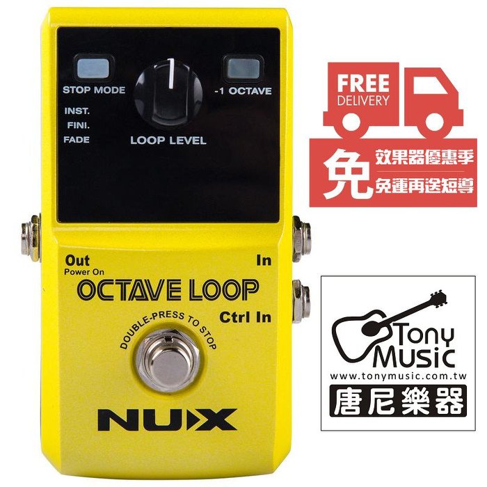 免運費送短導 NUX OCTAVE LOOP 八度音 循環錄音 單顆 效果器【唐尼樂器】