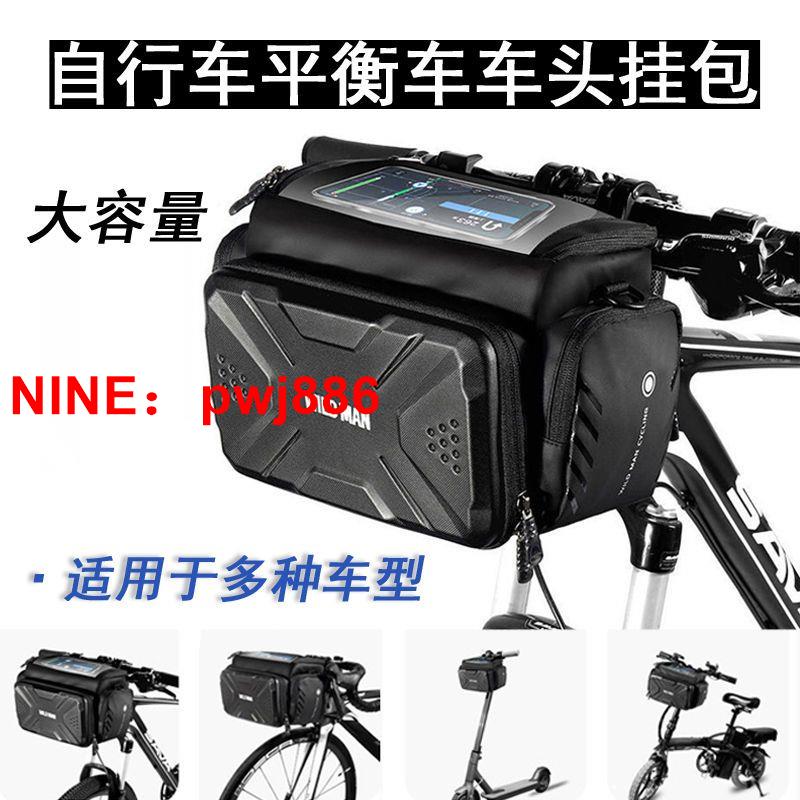[臺灣公司貨 可開發票]超大容量車首包自行車包EVA硬殼電動滑板車車頭包折疊車相機挎包
