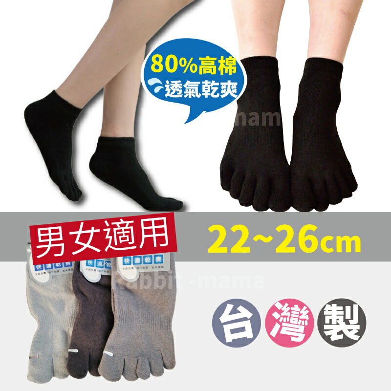 【現貨】兔子媽媽 台灣製.超短細針五指襪 385《素色》5趾襪/五趾襪/短襪/5指襪