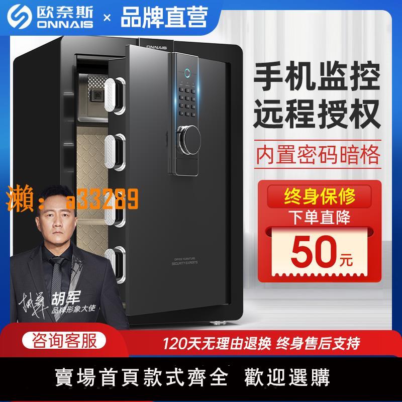 【保固兩年】【暗格版】歐奈斯保險櫃家用小型45cm保險箱指紋密碼60WIFI報警全鋼防盜電子保管箱收納床頭櫃入墻