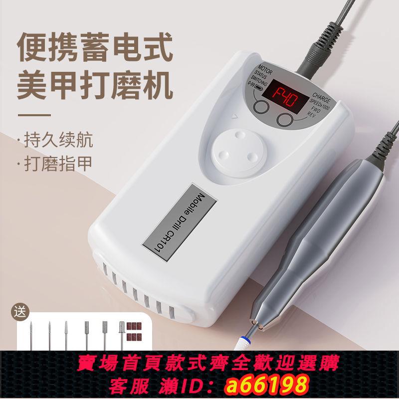 【臺灣公司 可開發票】便攜蓄電式美甲打磨機指甲專業卸甲電動工具去死皮美甲店修甲專用