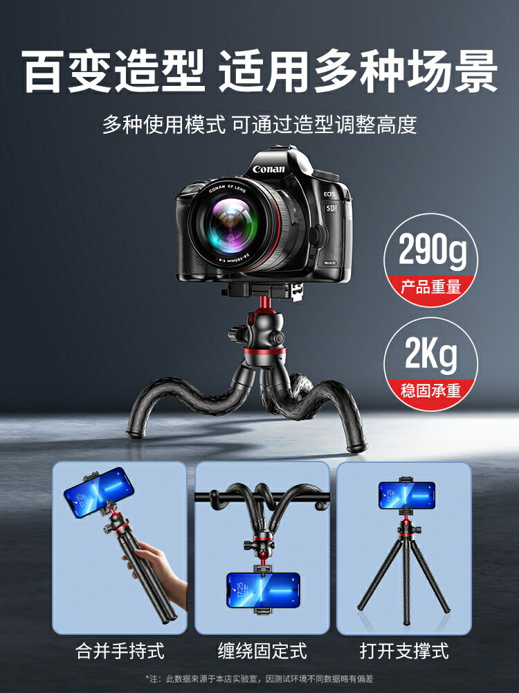 摩斯維 八爪魚三腳架手機便攜式拍攝用支架八抓魚神器微單相機拍照拍視頻vlog自拍桿桌面迷你小