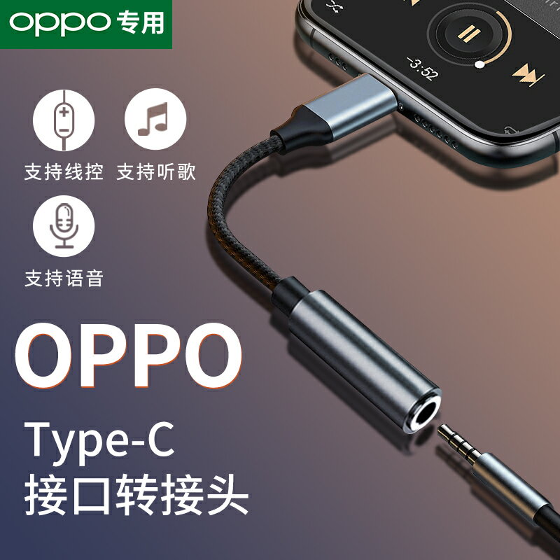 適用于OPPO Reno7/6pro耳機轉換頭Find X3/5轉接頭aec2轉換器typec耳機接口交換器安卓op手機轉接口二合一