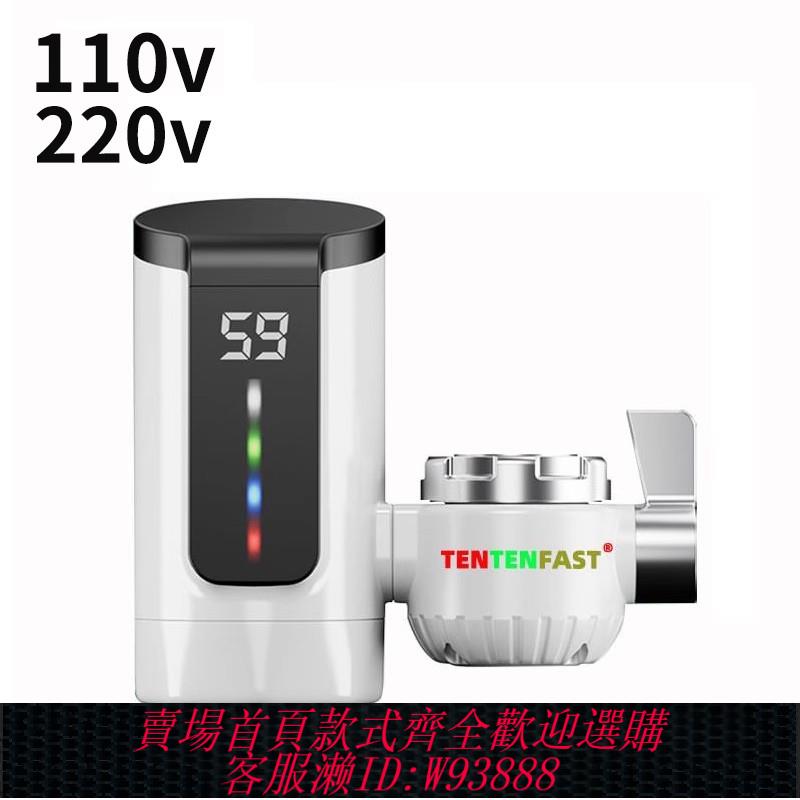 {臺灣公司貨 可打統編}免安裝110V220v電熱水龍頭加熱器速即熱式廚房熱水器小廚臺灣用