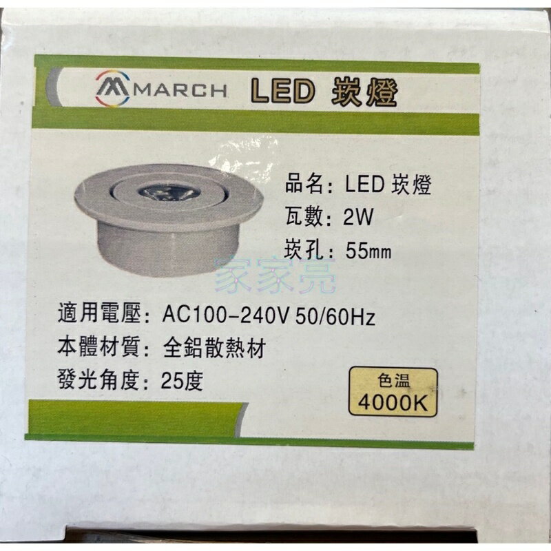 MARCH LED 3W 6cm 2W 5.5cm 小崁燈 櫥櫃崁燈 白框 銀框 白光 黃光 酒櫃燈 崁燈 (A Light) | A ...