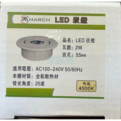 March Led MARCH LED 3W 6cm 2W 5.5cm 小崁燈 櫥櫃崁燈 白框 銀框 白光 黃光 酒櫃燈 崁燈 (A Light) | A ...