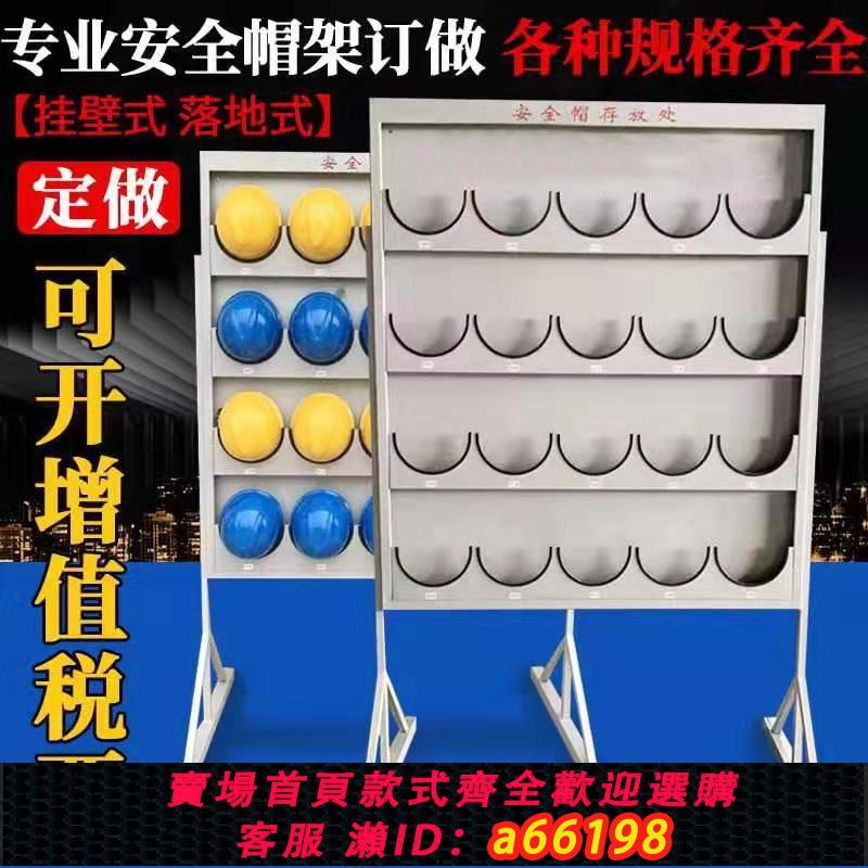 【臺灣公司 可開發票】安全帽架壁掛式工地專用安全帽存放架落地式安全帽工具櫃置物架