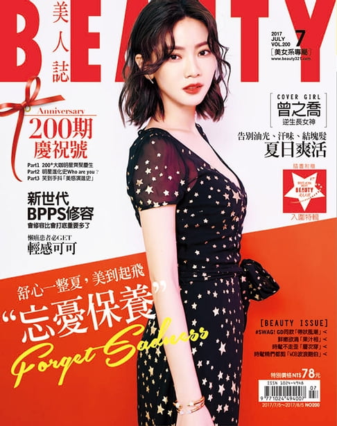 【電子書】BEAUTY美人誌 7月號/2017 第200期 0