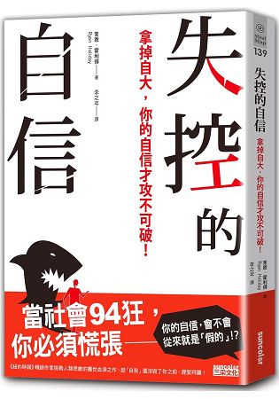 失控的自信：拿掉自大，你的自信才攻不可破！ | 拾書所