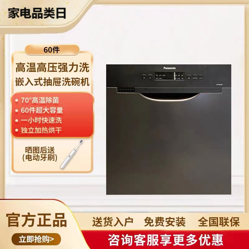 【臺灣公司 可開發票】松下洗碗機 NP-F86K2RN家用嵌入式全自動除菌獨立加熱烘乾消毒8套