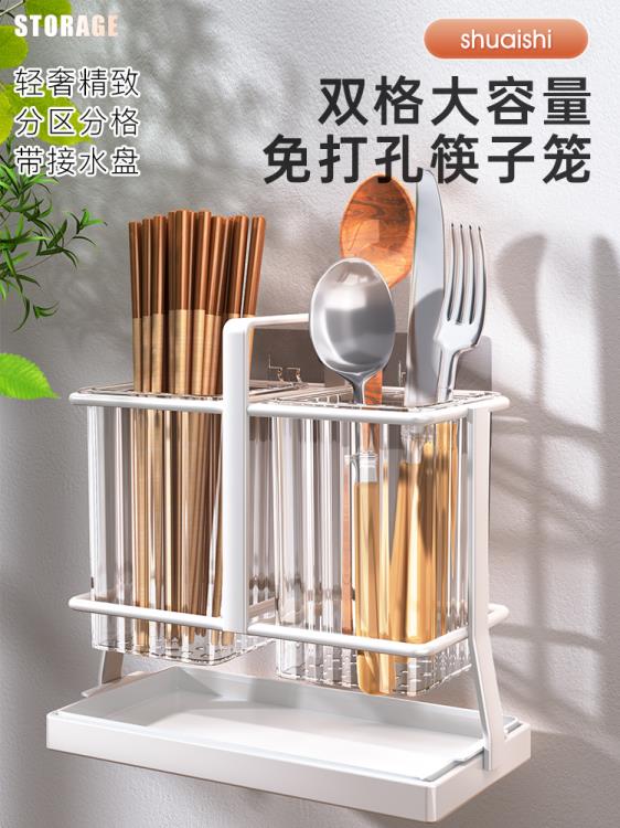 輕奢筷子收納盒壁掛臺面筷子桶廚房置物架瀝水筷子籠家用筷子筒 樂樂百貨