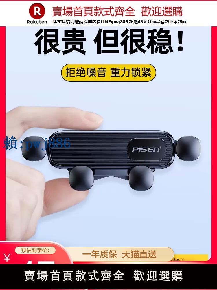 【高品質超低價】品勝手機車載支架新款汽車出風口車內導航專用支撐固定手機架用駕