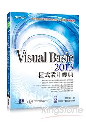 Visual Basic 2013程式設計經典(附VS 2013Express中文版)