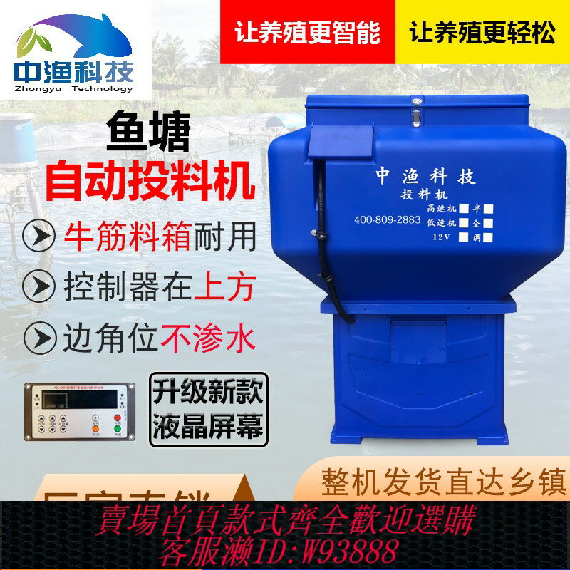 {臺灣公司貨 可打統編}魚塘養殖投料機大容量全自動魚池專用定時投食喂魚飼料投放投餌機