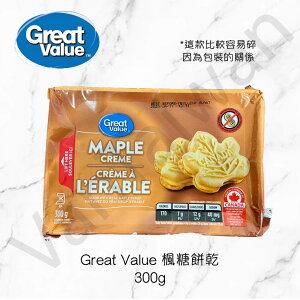 [VanTaiwan] 加拿大代購 Great Value 楓糖餅乾 Maple cookie 300g