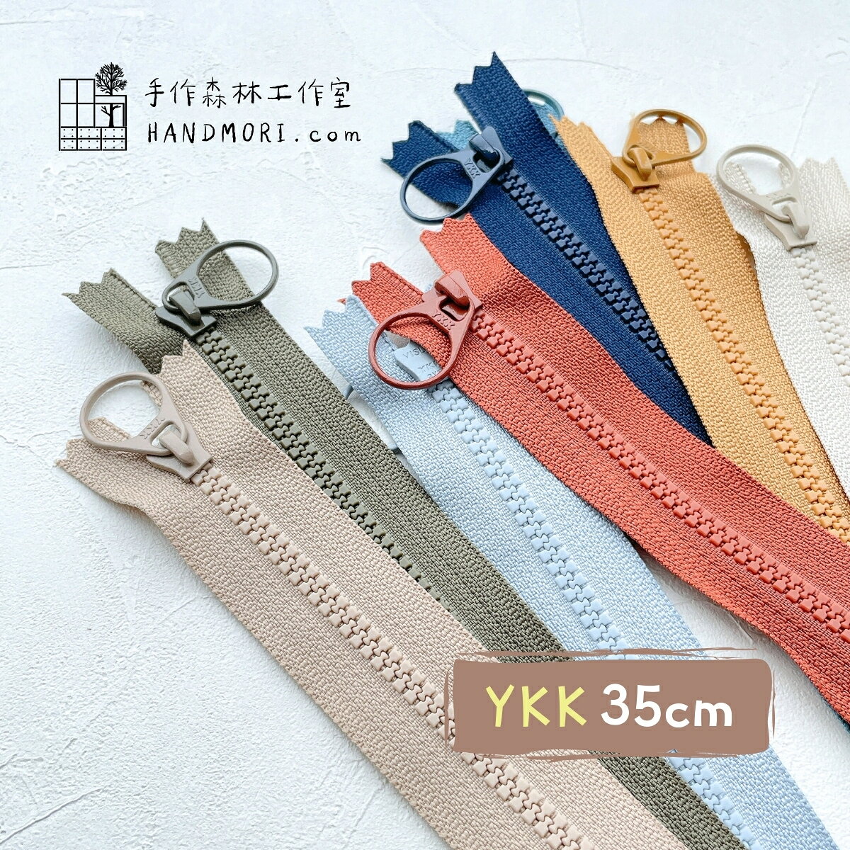 手作森林【YKK拉鍊】35cm 多色可選 3V 塑鋼拉鍊 拼布材料 萬用拉鍊