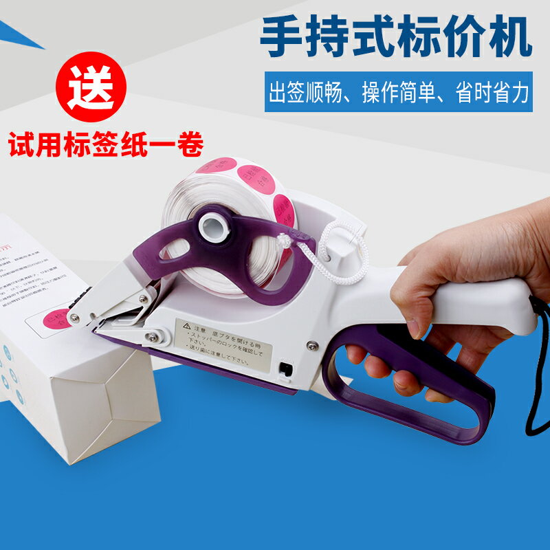 快速手動貼標機手持式不幹膠貼標機半自動標簽機條碼機YH-30