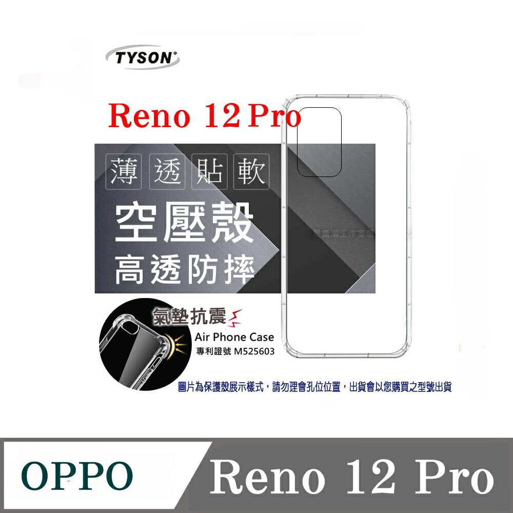 歐珀 OPPO Reno12 Pro 5G 高透空壓殼 防摔殼 氣墊殼 軟殼 手機殼 透明殼 保護套 手機套【愛瘋潮】