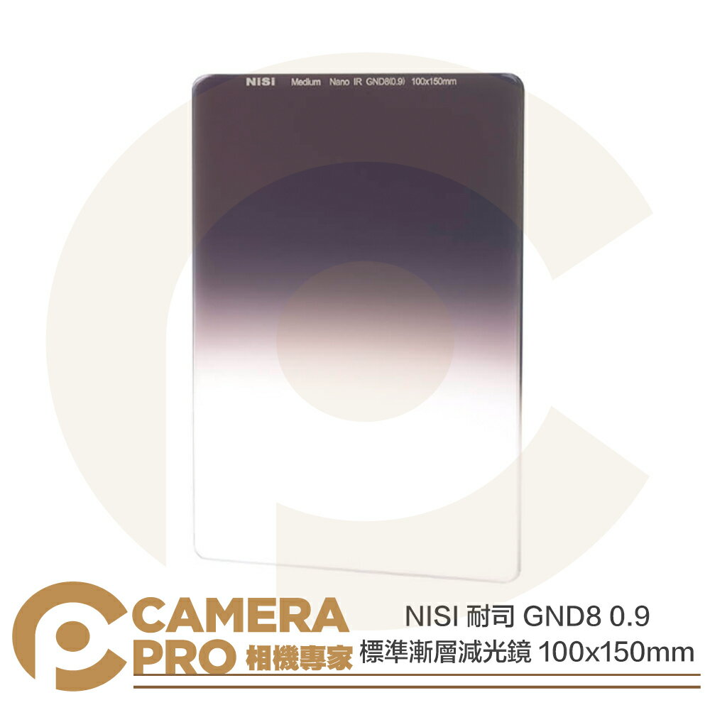 ◎相機專家◎ NISI 耐司 GND8 0.9 標準漸層減光鏡 100x150mm Medium GND 低反射 公司貨