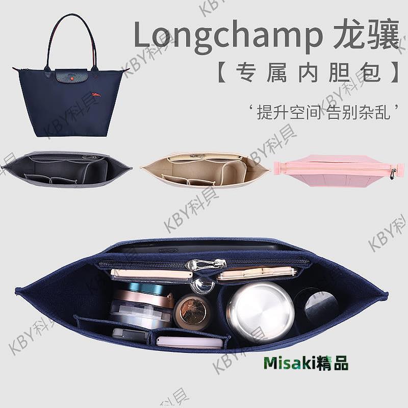 適用Longchamp龍驤內膽包瓏驤長短柄大小號收納托特包中包撐形30813 Misaki精品