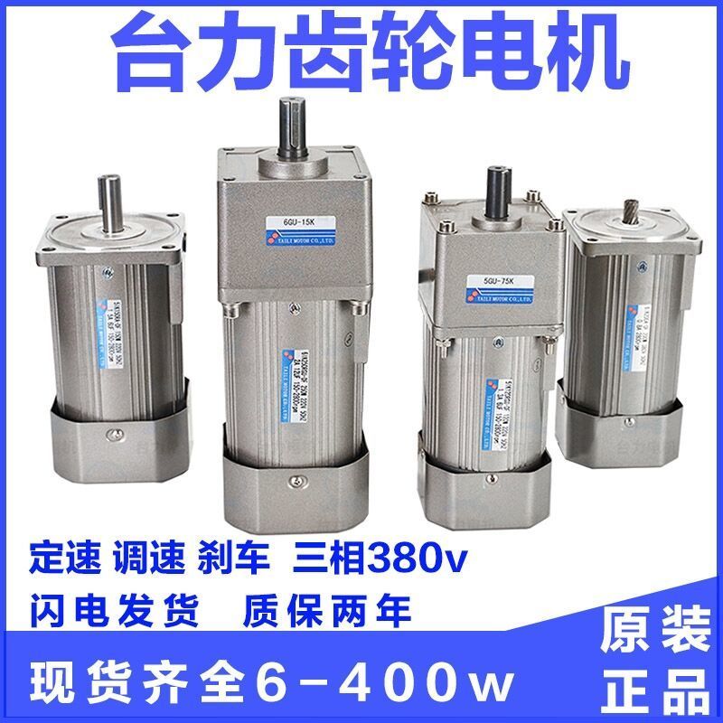 {公司貨 最低價}臺力減速電機220V小型齒輪減速機交流調速電機馬達220v可調速電機 2