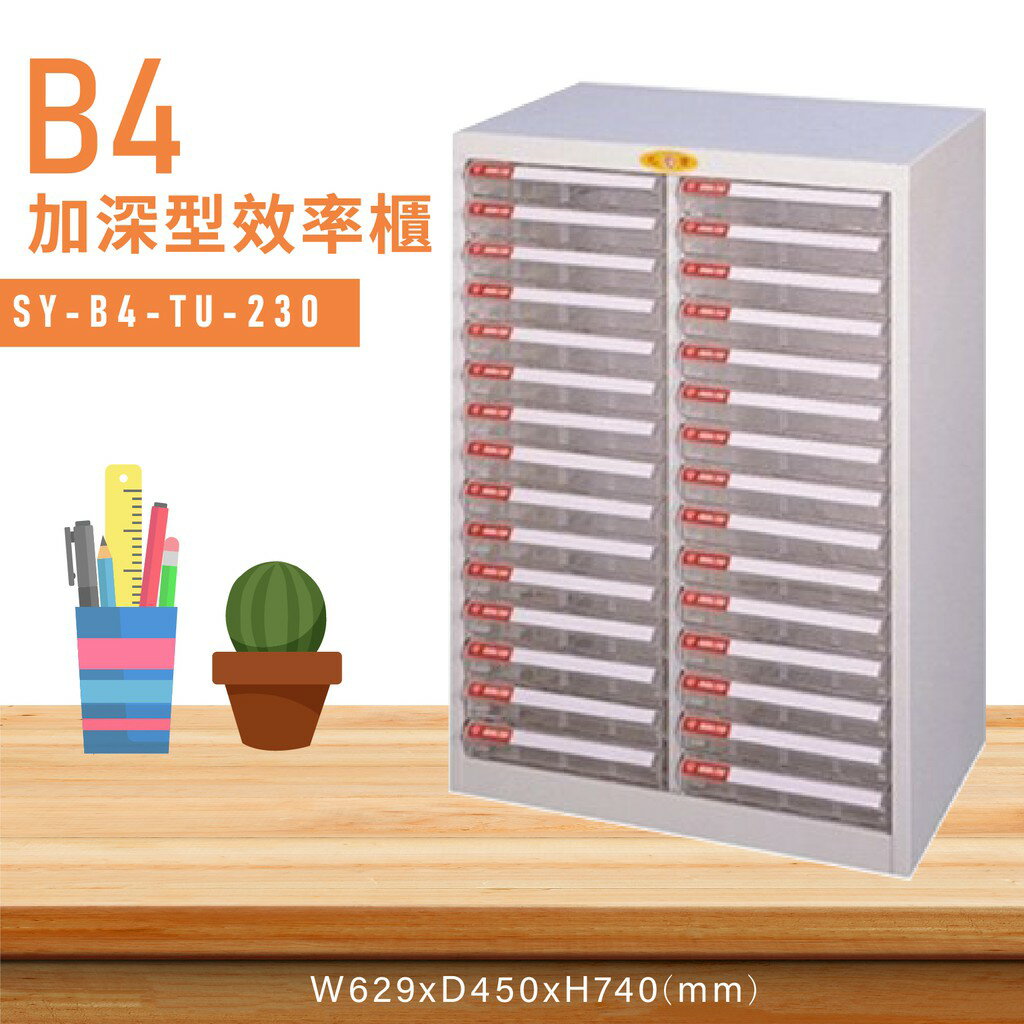 台灣品牌【大富】SY-B4-TU-230特大型抽屜綜合效率櫃 收納櫃 文件櫃 公文櫃 資料櫃 置物櫃 收納置物櫃 台灣製