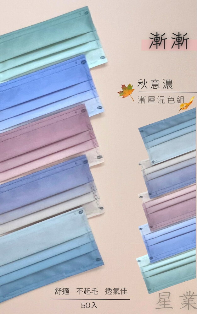 【漸漸】星業 漸漸成人醫用口罩50入 (5色混款 每色各10片) 7