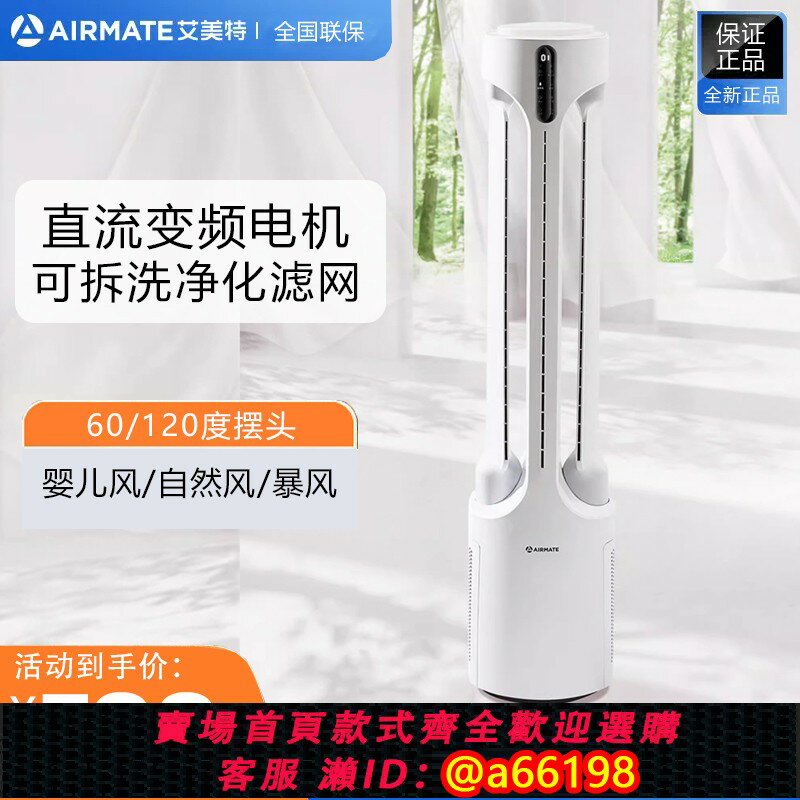 【臺灣公司 可開發票】艾美特空氣循環扇AIR4PRO家用遙控電風扇塔扇無葉立式凈化大廈扇