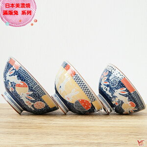 [堯峰陶瓷]日本美濃燒滿版兔 大平碗 毛料碗(單入)|動物 兔子 |情侶 親子碗|日式飯碗|日本製陶瓷碗|日本美濃燒飯碗