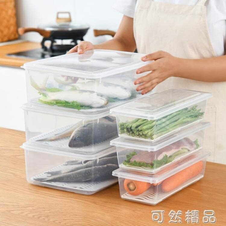 日本冰箱瀝水保鮮盒帶蓋蔬菜儲物收納盒食品級廚房長方形冷凍冷藏 全館免運