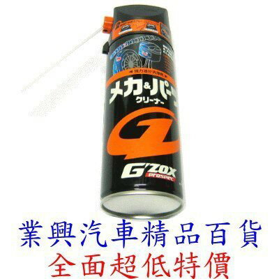 SOFT 99 強力油汙清潔劑 (99-L362)【業興汽車精品百貨】