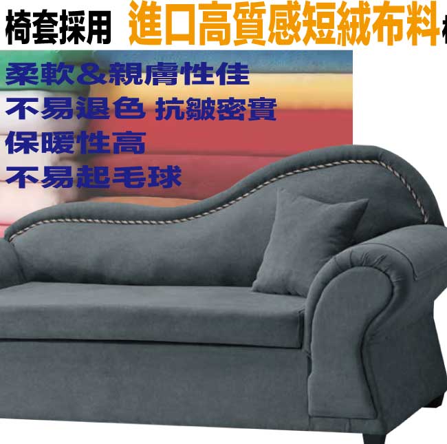 【綠家居】普凱質感灰短絨布貴妃椅(左＆右二向高扶手可選) 2