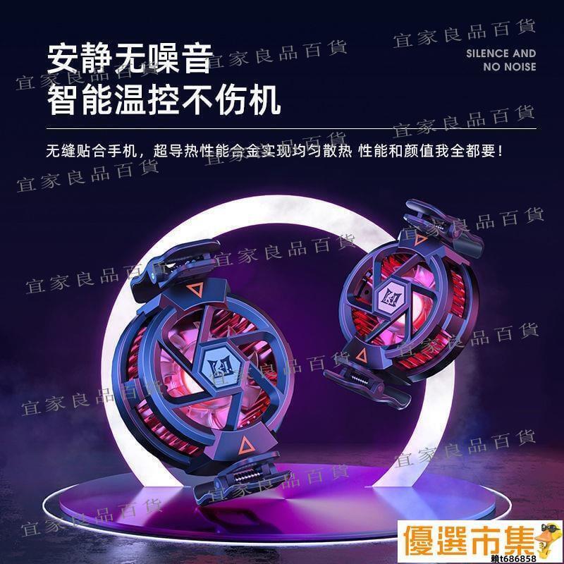 【宜家良品百貨】【手機散熱器】手機冷卻器.手機散熱器半導體製冷電競打遊戲靜音降溫神器冰封背夾不求人同款