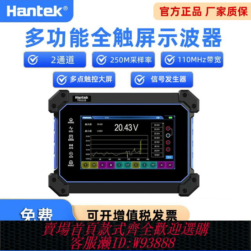 {臺灣公司貨 可打統編}Hantek漢泰克數字平板示波器TO1112/1154C/1254D配備萬用表信號源