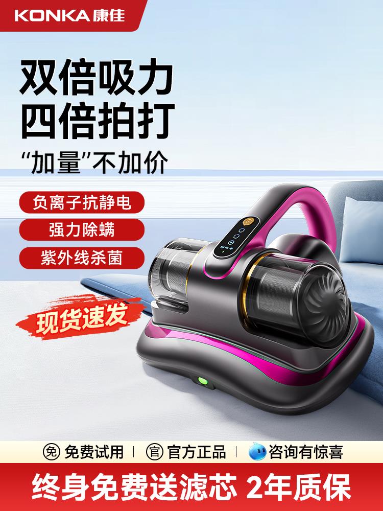 【台灣公司 可打統編】康佳無線除蟎儀床上吸塵器家用除蟎機紫外線吸塵殺菌二合一
