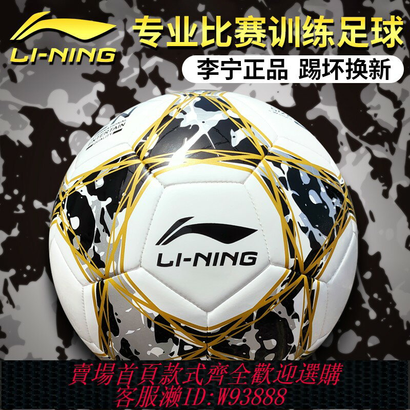 {臺灣公司貨 可打統編}李寧足球兒童小學生專用球正品5號4成人初中中考學生專業訓練比賽