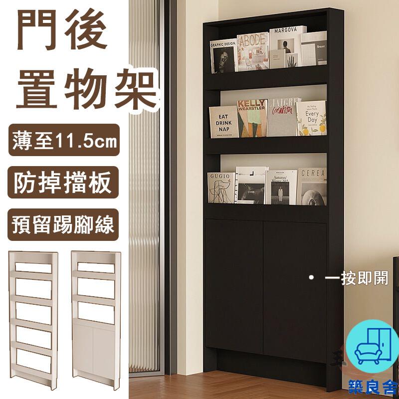 附發票 工廠直銷 【宅配免運】薄書架 門後置物架 落地書架 窄款置物架 超薄收納櫃 繪本架 多層書架 墻邊窄櫃 靠墻置物櫃特惠/全館折扣 售後保障 可開發 zl548