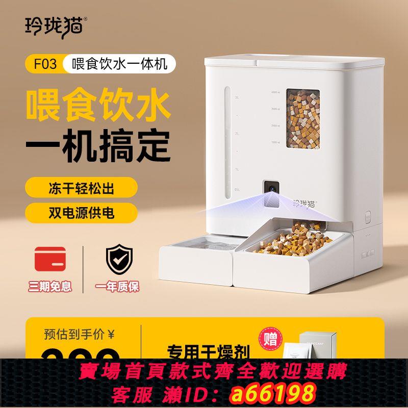 【臺灣公司 可開發票】玲瓏貓自動餵食器貓咪餵食喂水一體機寵物智慧飲水二合一自動投食
