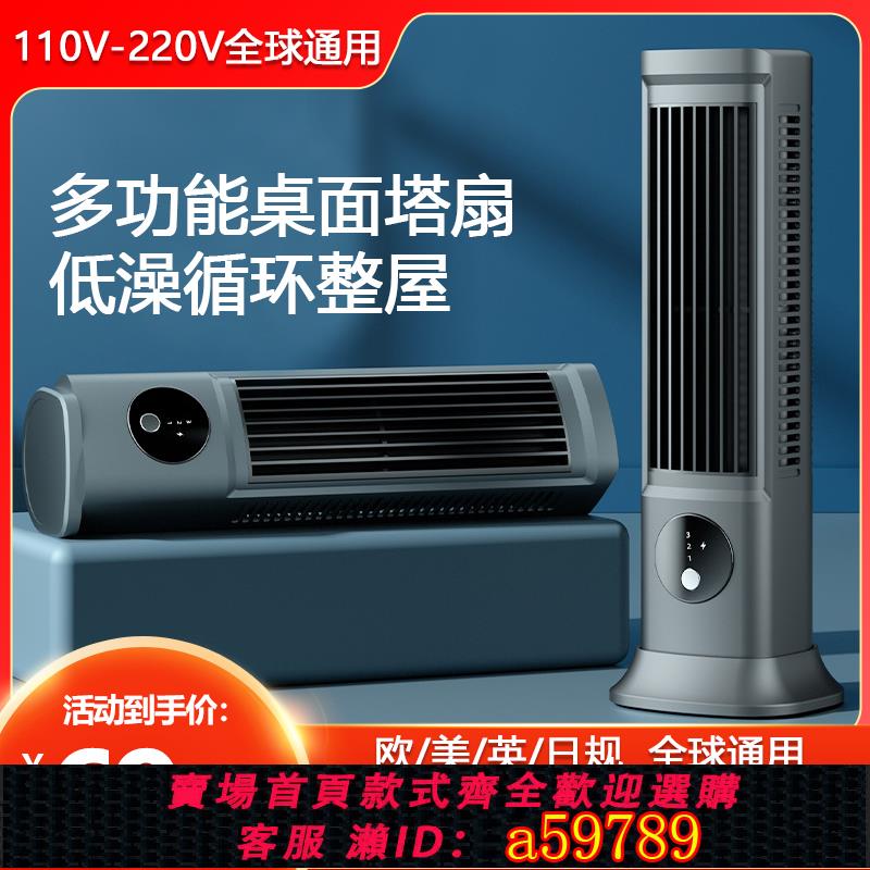 【臺灣公司 可打統編】110V美日規無葉風扇桌面便捷式USB充電小風扇立式小型電風扇塔扇