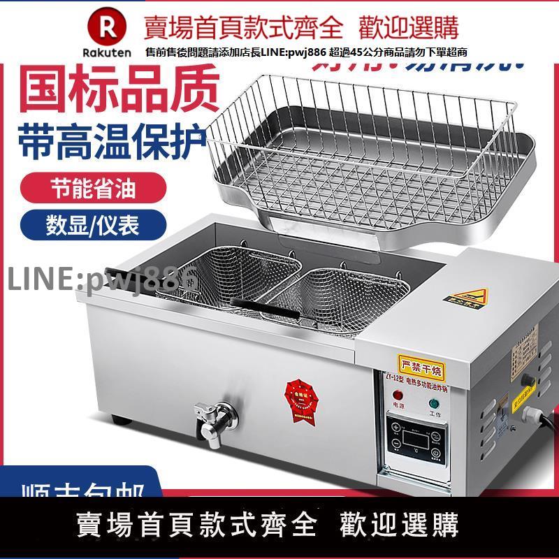 【高品質 超低價】大容量電炸鍋商用油炸鍋自動恆溫加厚炸油條專用鍋炸薯條炸爐機器
